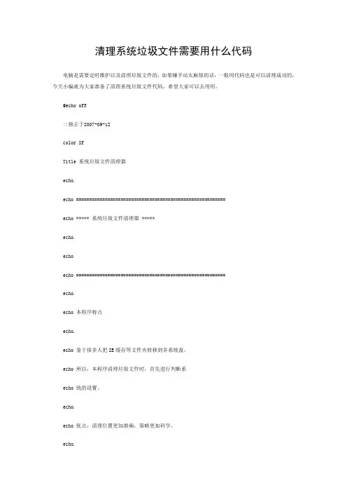清理系统垃圾文件需要用什么代码