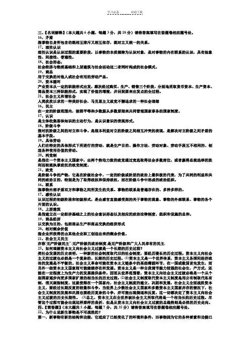 马克思哲学名词解释及简答题