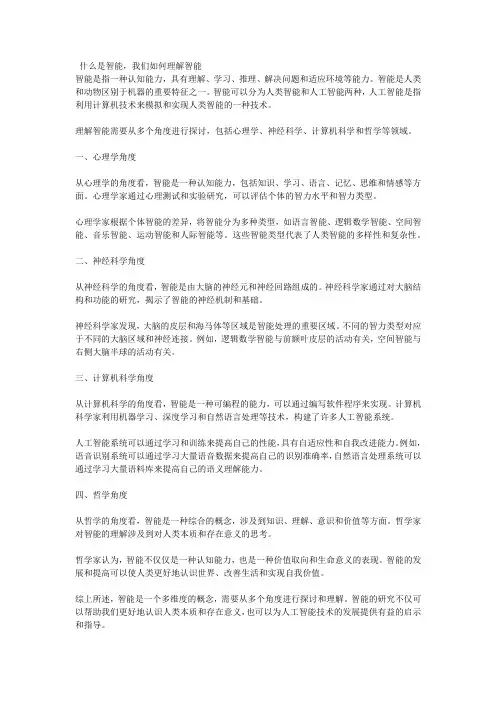 什么是智能