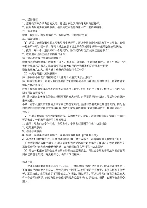 小班可爱的家人课件