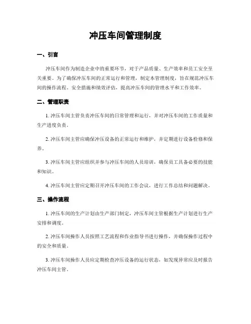 冲压车间管理制度