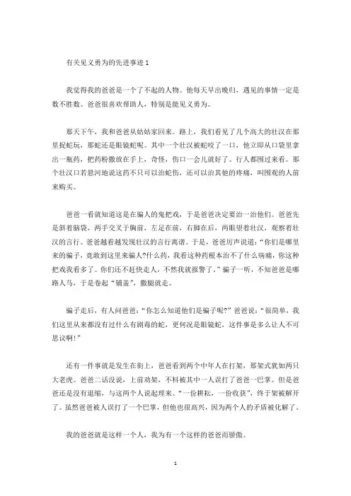见义勇为先进事迹简介600字精选(精选)