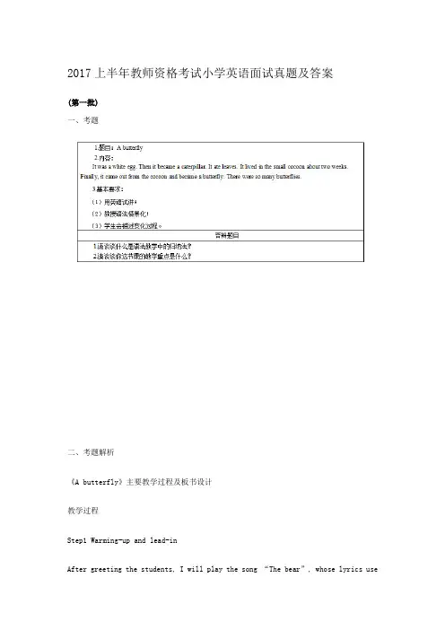 2017年小学英语教师资格证面试真题