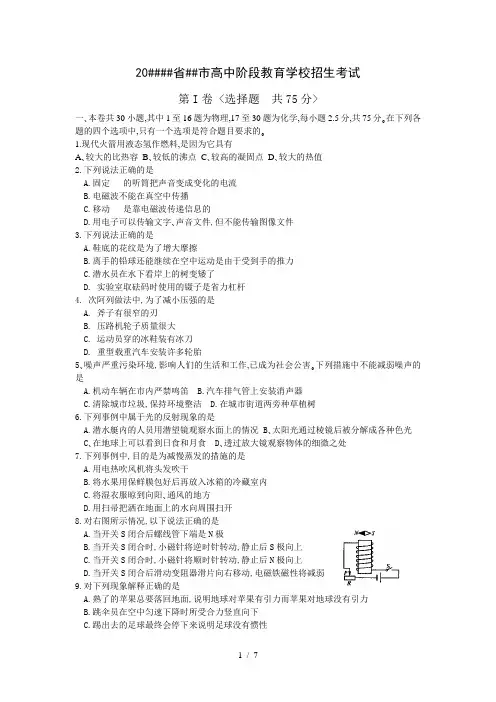 四川省乐山市中考物理试题及答案讲义.doc