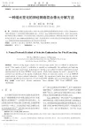 一种端元变化的神经网络混合像元分解方法