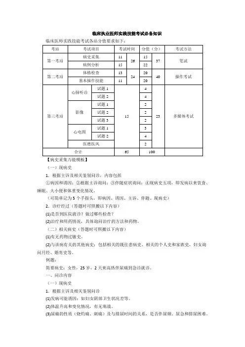 临床实践技能考试必备知识