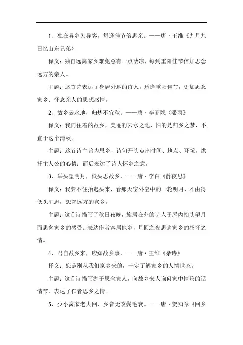 思乡怀亲的古诗