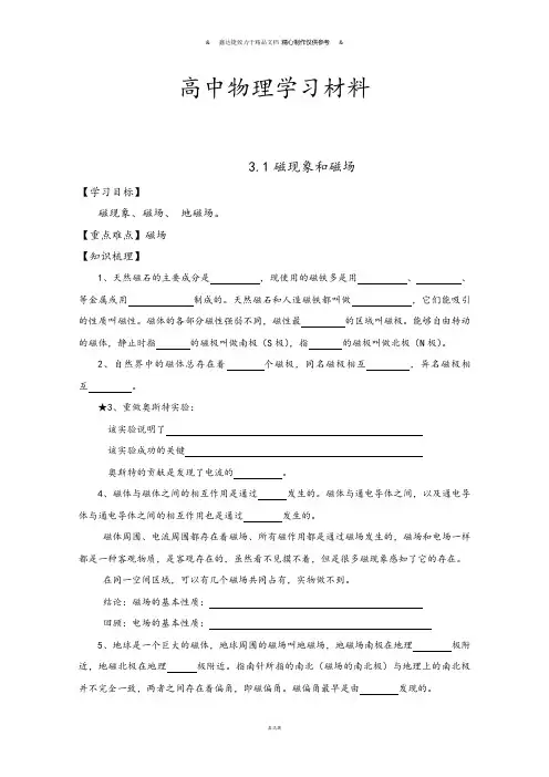 人教版高中物理选修3-13.1磁现象和磁场 (2).docx