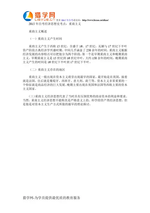 2015年自考经济思想史考点：重商主义