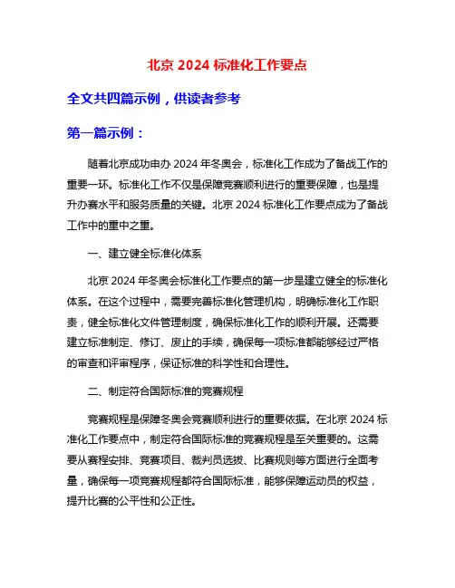 北京2024标准化工作要点