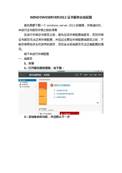 WINDOWSSERVER2012证书服务安装配置