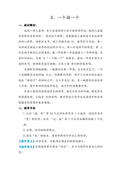 3一个接一个(教案)部编版语文一年级下册
