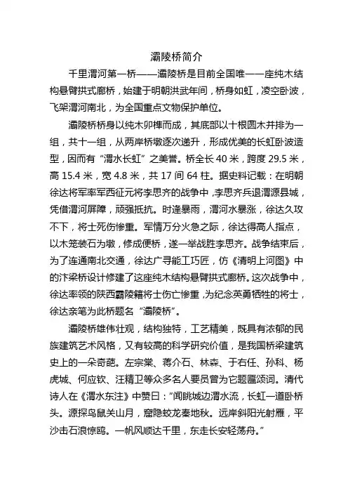 灞陵桥简介