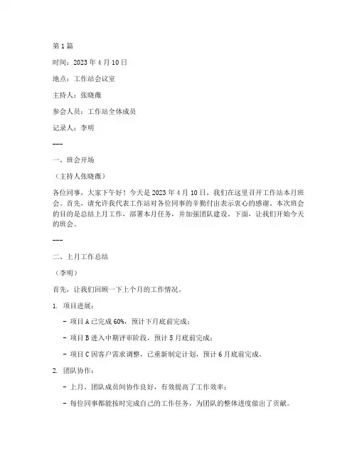 工作站班会记录(3篇)
