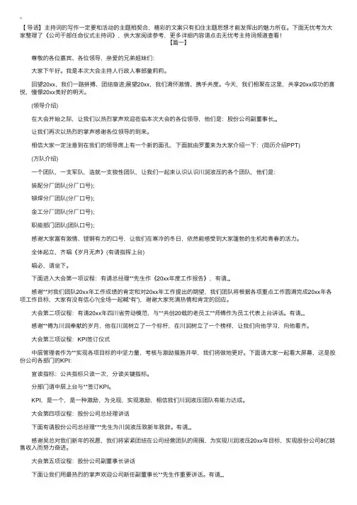 公司干部任命仪式主持词