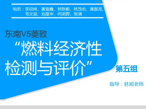 汽车燃料经济性检测与评价1