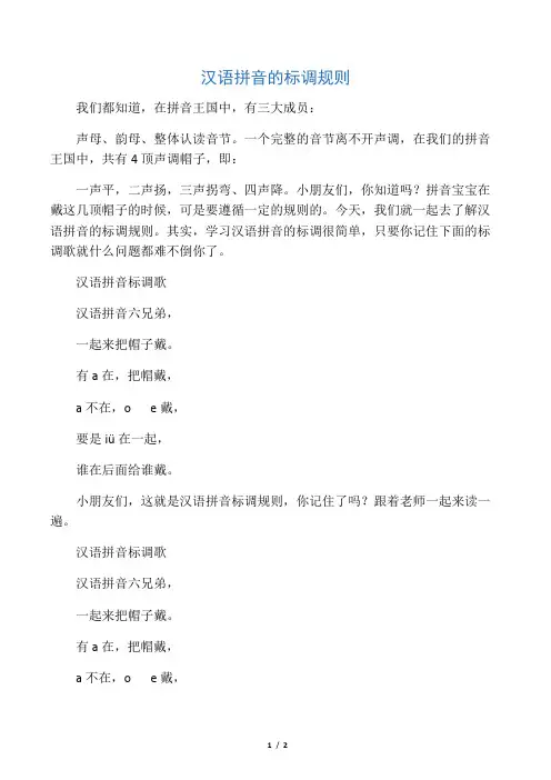 汉语拼音的标调规则