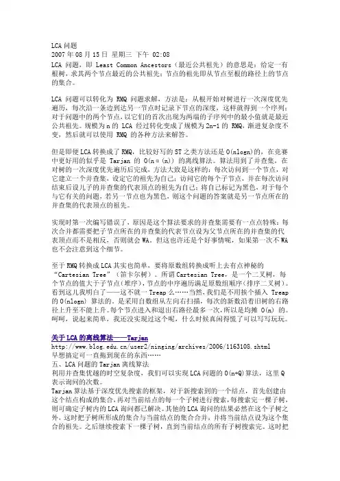 LCA问题