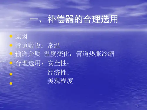 膨胀节基础知识课件