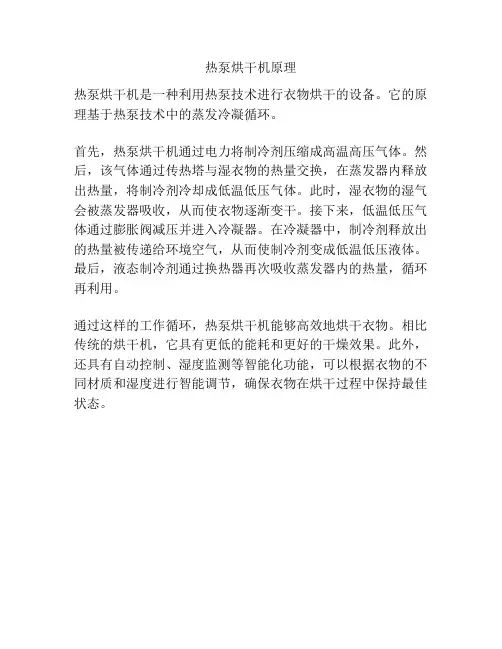 热泵烘干机原理