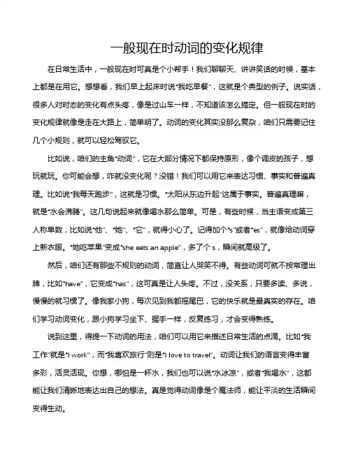 一般现在时动词的变化规律