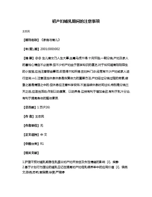 初产妇哺乳期间的注意事项