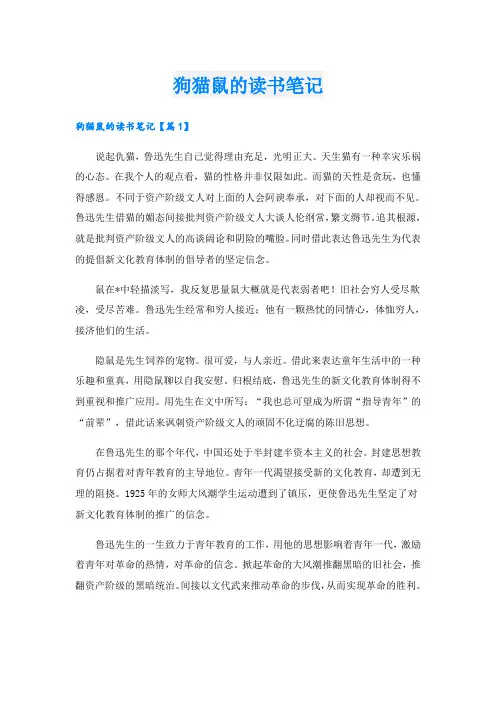 狗猫鼠的读书笔记