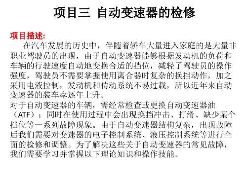 自动变速器的检修