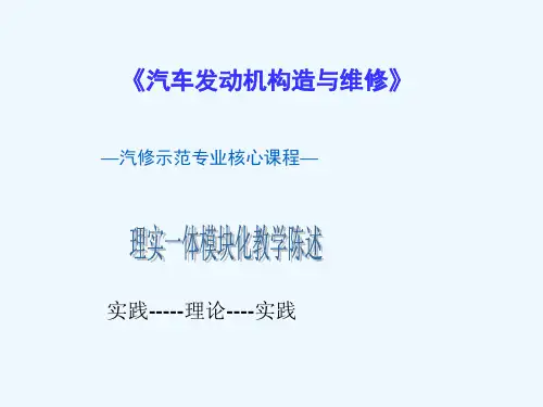 汽修专业示范核心课程陈述