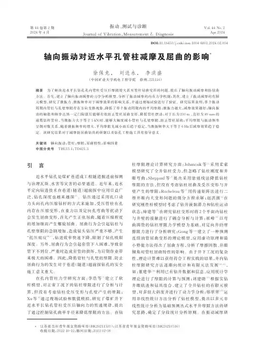 轴向振动对近水平孔管柱减摩及屈曲的影响
