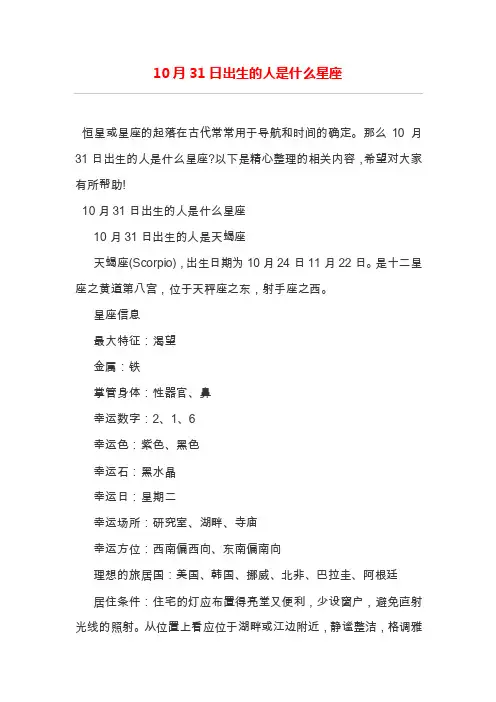 10月31日出生的人是什么星座