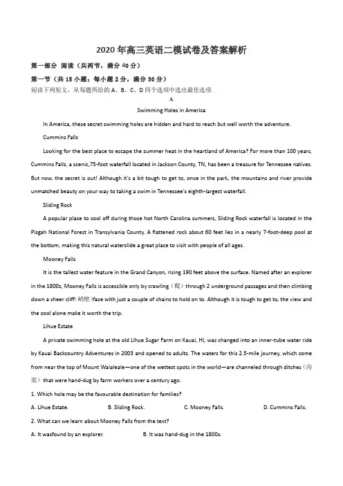 2020年高三英语二模试卷及答案解析