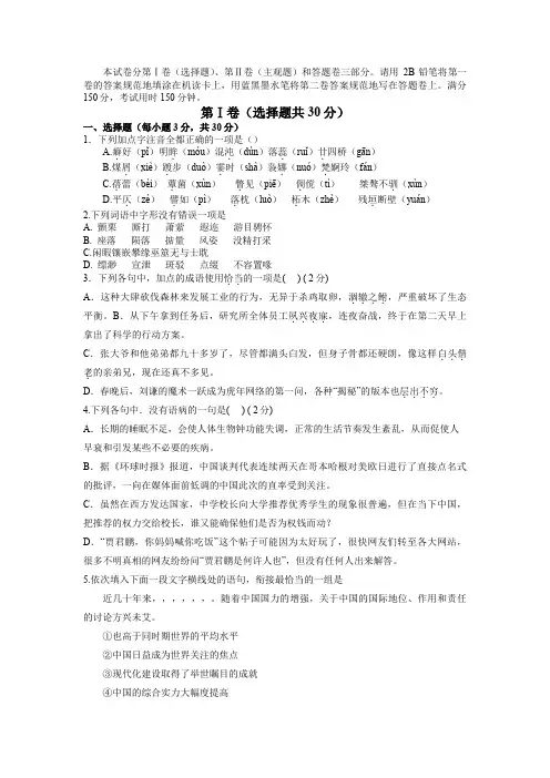 2016年广东省外语艺术职业学院自主招生语文模拟试题及答案