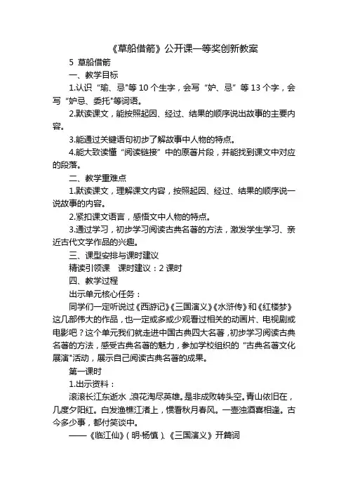 《草船借箭》公开课一等奖创新教案