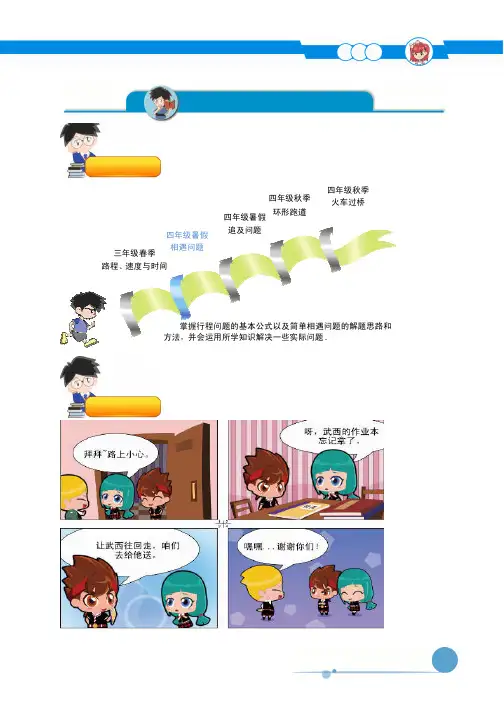 部编版数学四年级第4讲.相遇问题
