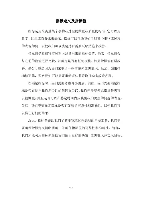 指标定义及指标值