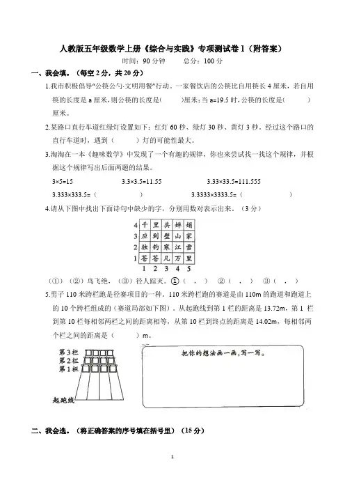人教版五年级数学上册《综合与实践》专项测试卷1(附答案)