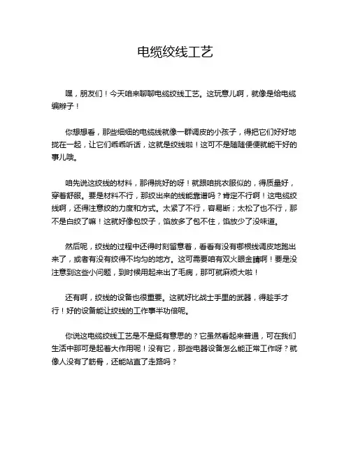 电缆绞线工艺