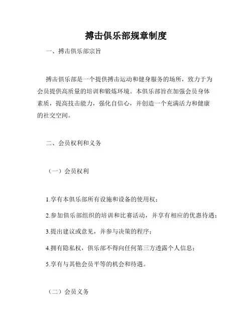 搏击俱乐部规章制度