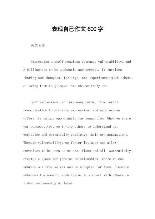 表现自己作文600字