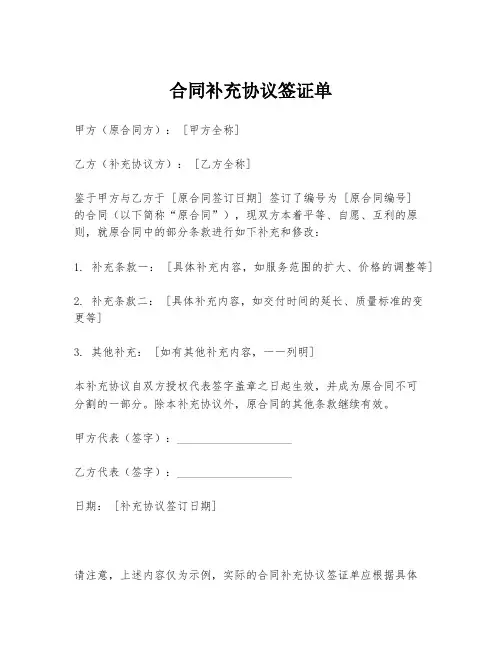 合同补充协议签证单