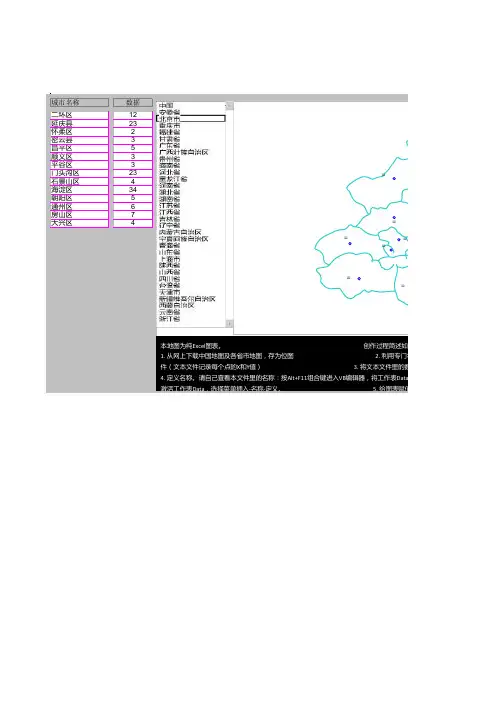 中国地图Excel版