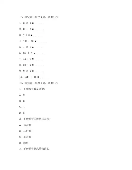 小学数学试卷全册