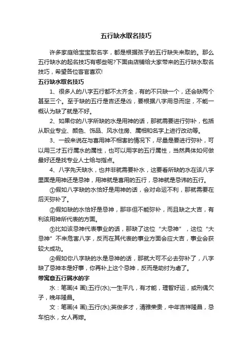 五行缺水取名技巧