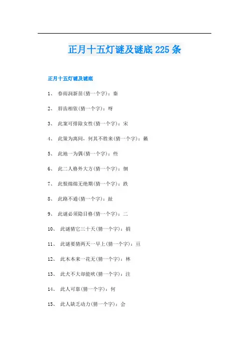 正月十五灯谜及谜底225条