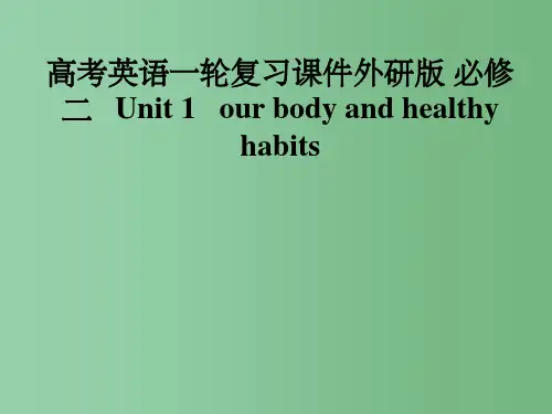 高考英语一轮复习 Unit 1 our body and healthy habits 外研版必修2