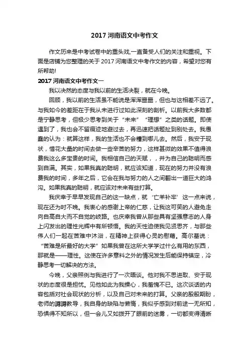 2017河南语文中考作文
