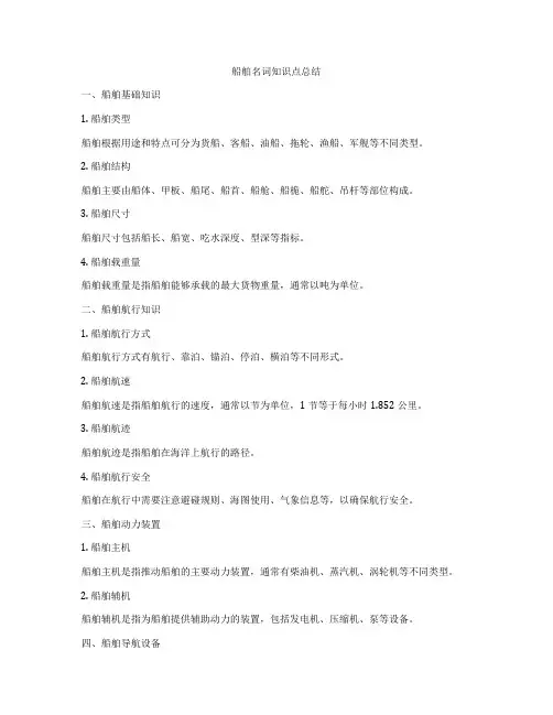 船舶名词知识点总结