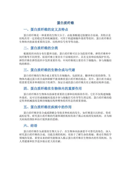 蛋白质纤维