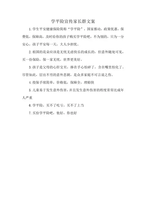 学平险宣传家长群文案